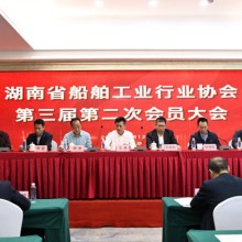 The second general meeting of the third session of Hunan Shipping Association was successfully held