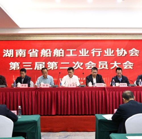 湖南省航运协会三届二次会员大会顺利召开