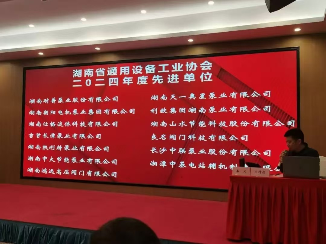 We warmly celebrate the successful holding of the 2nd Plenary Session of the 8th Hunan General Equipment Industry Association!