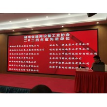 We warmly celebrate the successful holding of the 2nd Plenary Session of the 8th Hunan General Equipment Industry Association!