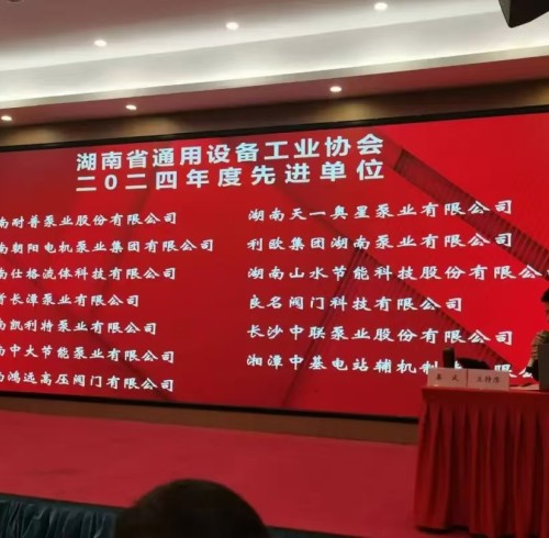 热烈庆祝湖南省通用设备行业协会八届二次全体会议胜利召开!