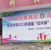Cuhk Pumps sponsors the first Campus Culture and Sports Festival in 2023!