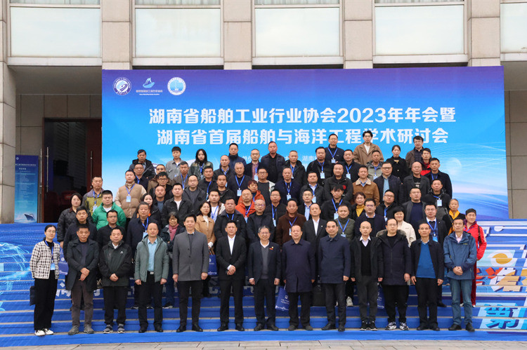 The third election and the first meeting of the third session of the Hunan Shipbuilding Industry Association were grandly held!