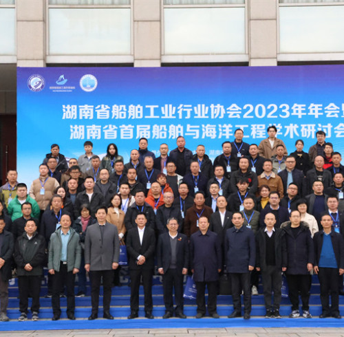 湖南省船舶行业协会三届三次选举暨三届一次会议隆重召开！