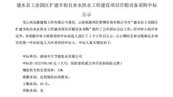 Good news! Warmly congratulate our company on winning the bid for the construction of floating boat equipment for the Yangjie tap water supply project in Jianshui County Industrial Park