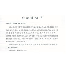 Good news! Warm congratulations to our company for winning the bid for the procurement of mechanical and electrical equipment and metal structure equipment for the pumping station of the Anlu Qingshuihe Reservoir Risk Removal and Reinforcement Engineering General Contracting (EPC) project.