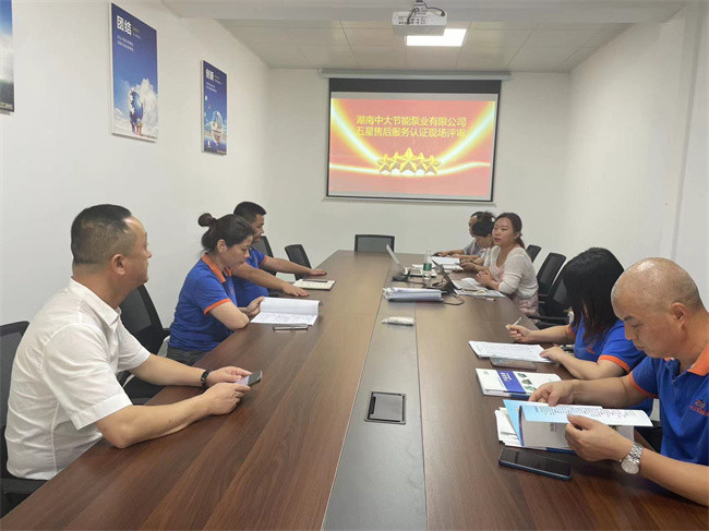 热烈祝贺中大泵业通过五星级售后服务认证审核！