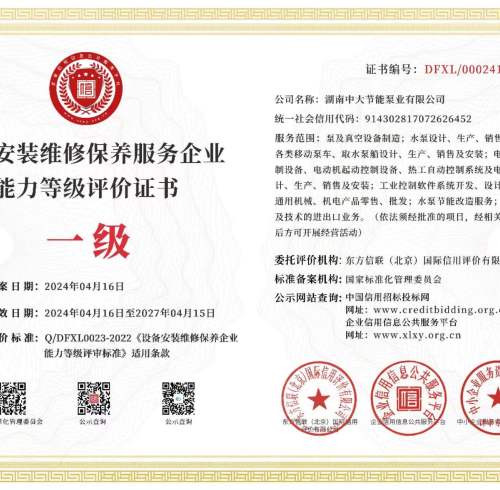 热烈祝贺中达泵业获得水泵安装、维修、服务能力一级评价证书！
