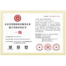 Warm congratulations to zhongda Pump Industry for obtaining the Level 1 Evaluation Certificate of Water Pump Installation, Maintenance and Service Capability!