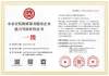 水泵安装维修保养服务企业能力等级评价证书