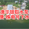 大唐华银唐珠电气1号取水泵船顺利下水！