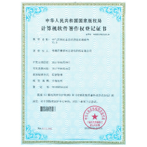 Air feeder fully automatic control system software 1.0 patent