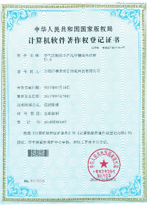 Air feeder production line control system software V1.0 patent