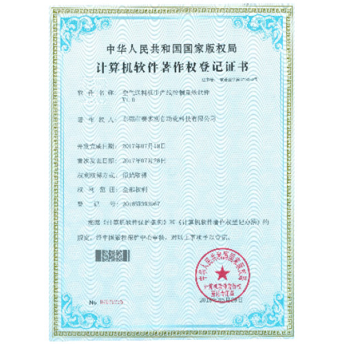 Air feeder production line control system software V1.0 patent