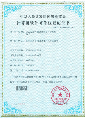 Dynamic Checkweigher Intelligent Remote Control Software V1.0 patent