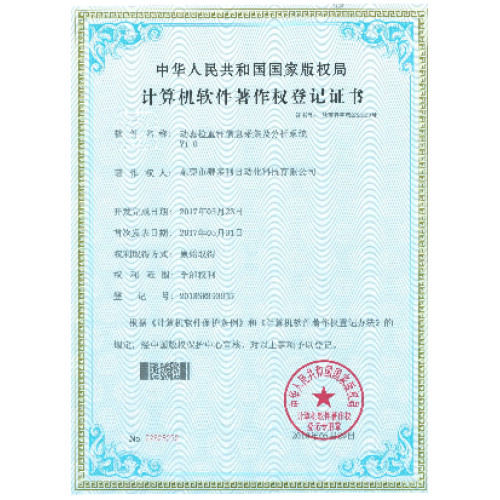 Dynamic Checkweigher Intelligent Remote Control Software V1.0 patent