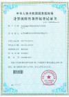 Dynamic Checkweigher Intelligent Remote Control Software V1.0 patent