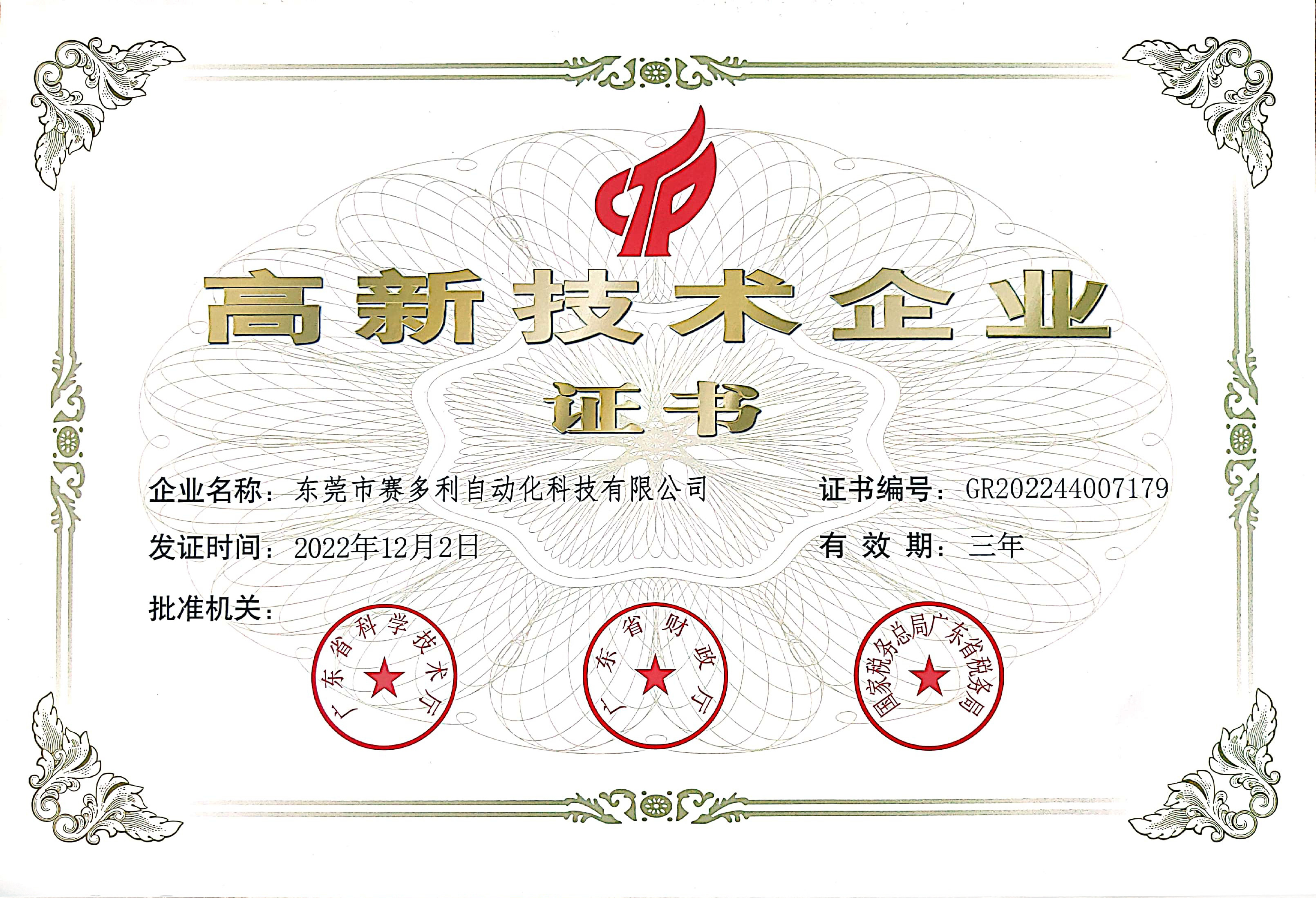 High-tech Enterprise Certificate