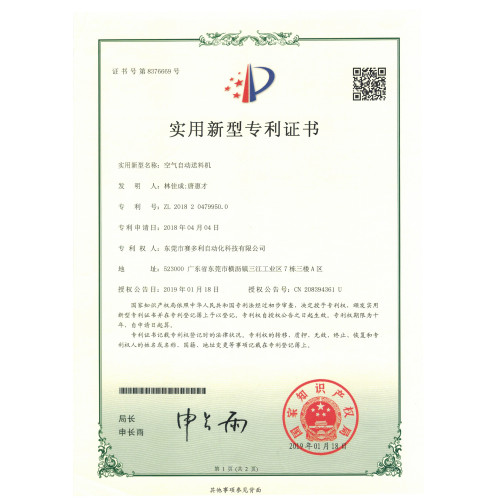 Utility Model Patent Certificate——An air feeder