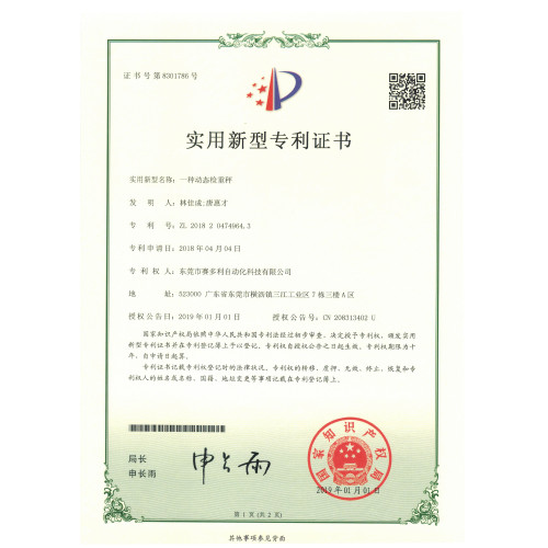 New Utility Patent——An dynamic checkweigher