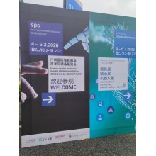 SameGram Shines at the SPS Guangzhou and GIT Guangzhou