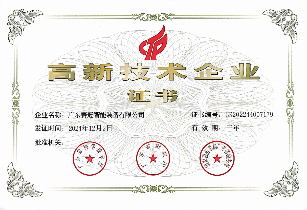 Good News! SameGram Awarded National High-Tech Enterprise Certification