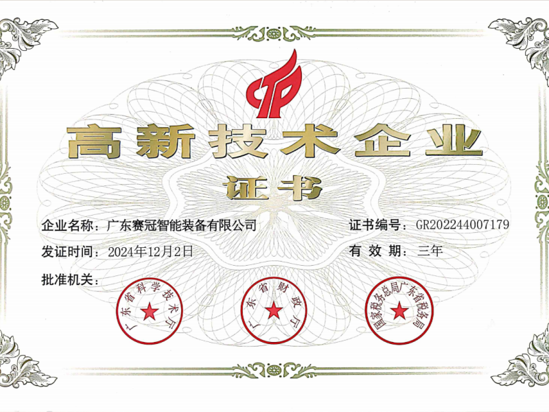 Good News! SameGram Awarded National High-Tech Enterprise Certification