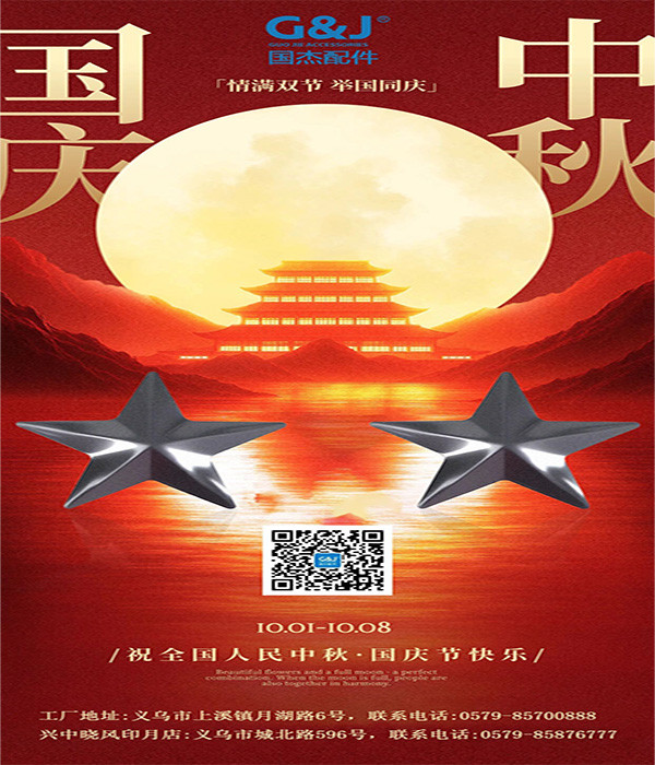 In the prosperous times of the National Day, Guijie is striving forward together with the motherland.