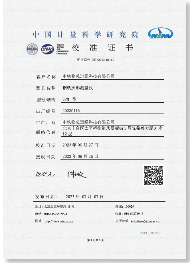 China National institute of Metrology Calibration Certificate