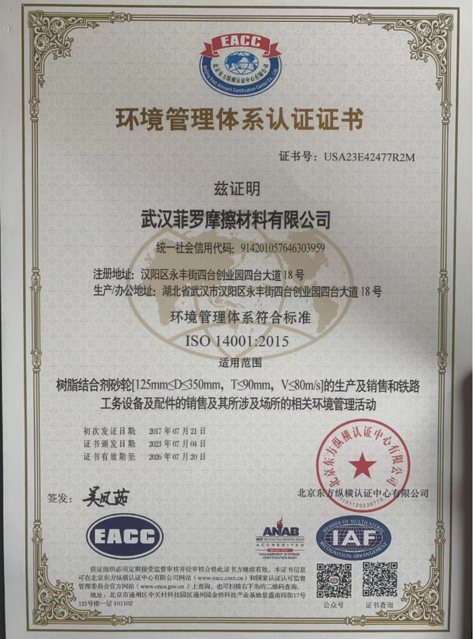 环境管理体系认证证书