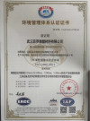 环境管理体系认证证书