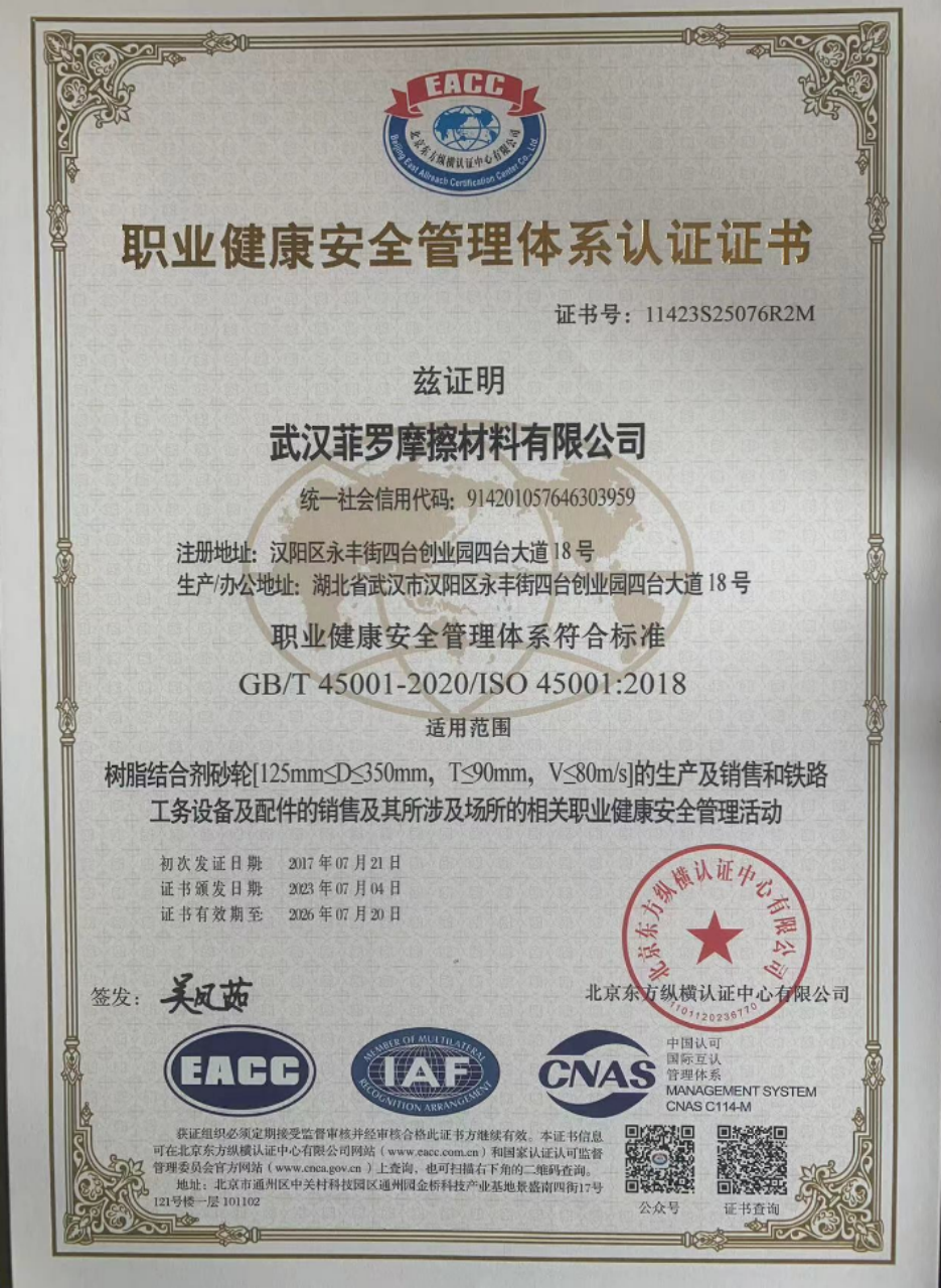 职业健康安全管理体系认证证书
