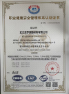 职业健康安全管理体系认证证书