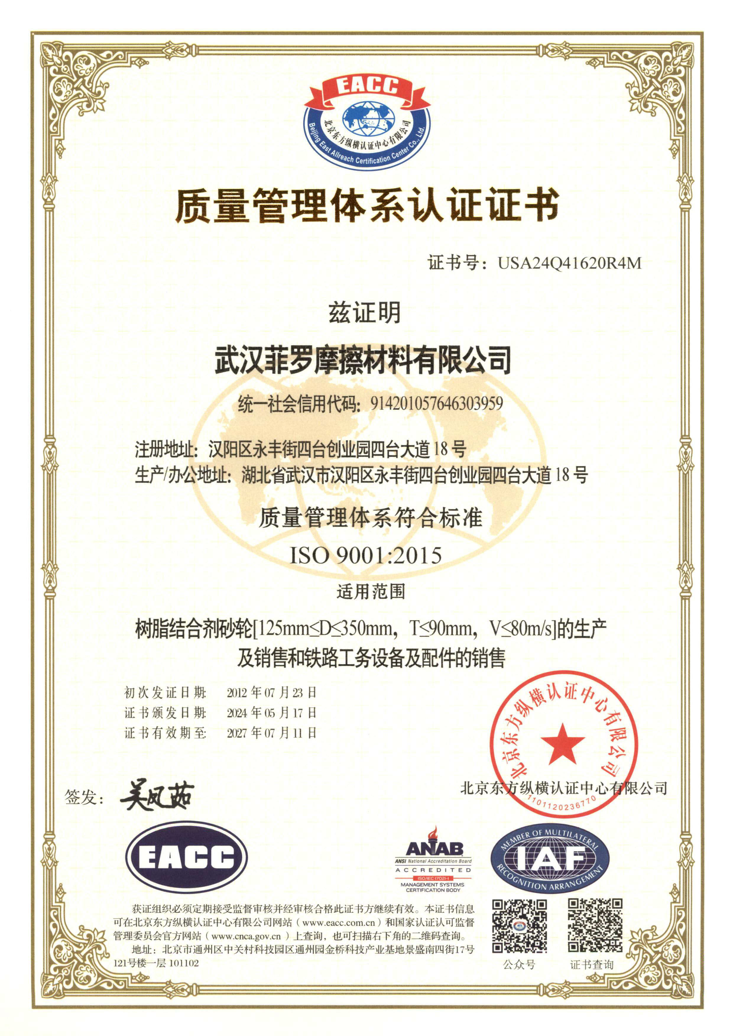 质量管理体系认证证书