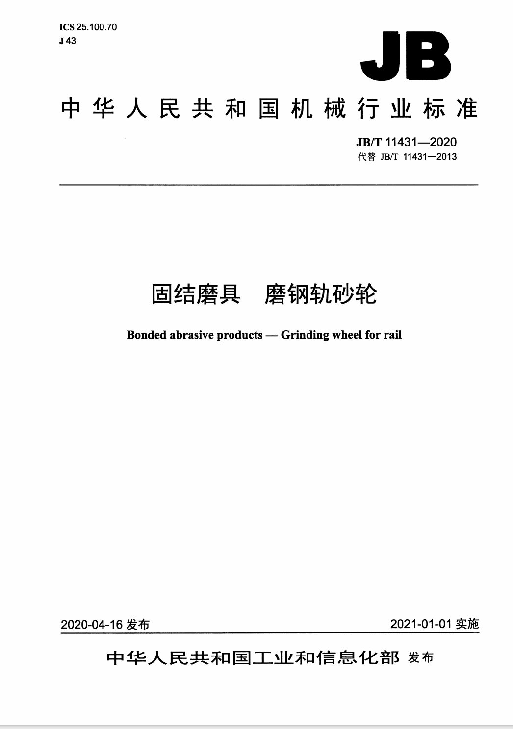 Rail grinding wheels manufactured to the JB/T 11431 industry standard