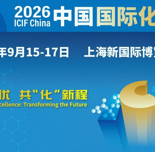 Richase at ICIF China 2026: Focusing on Magnesium Oxide and Magnesium Sulphate for Global Applications