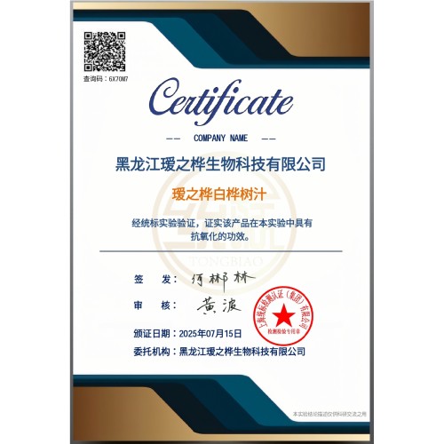 The antioxidant efficacy certification of Aizhihua Birch SAP