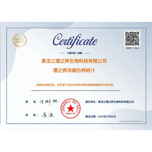 The efficacy certification of Aizhihua Concentrated Birch SAP in enhancing hypoxia tolerance