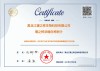The efficacy certification of Aizhihua Concentrated Birch SAP in enhancing hypoxia tolerance