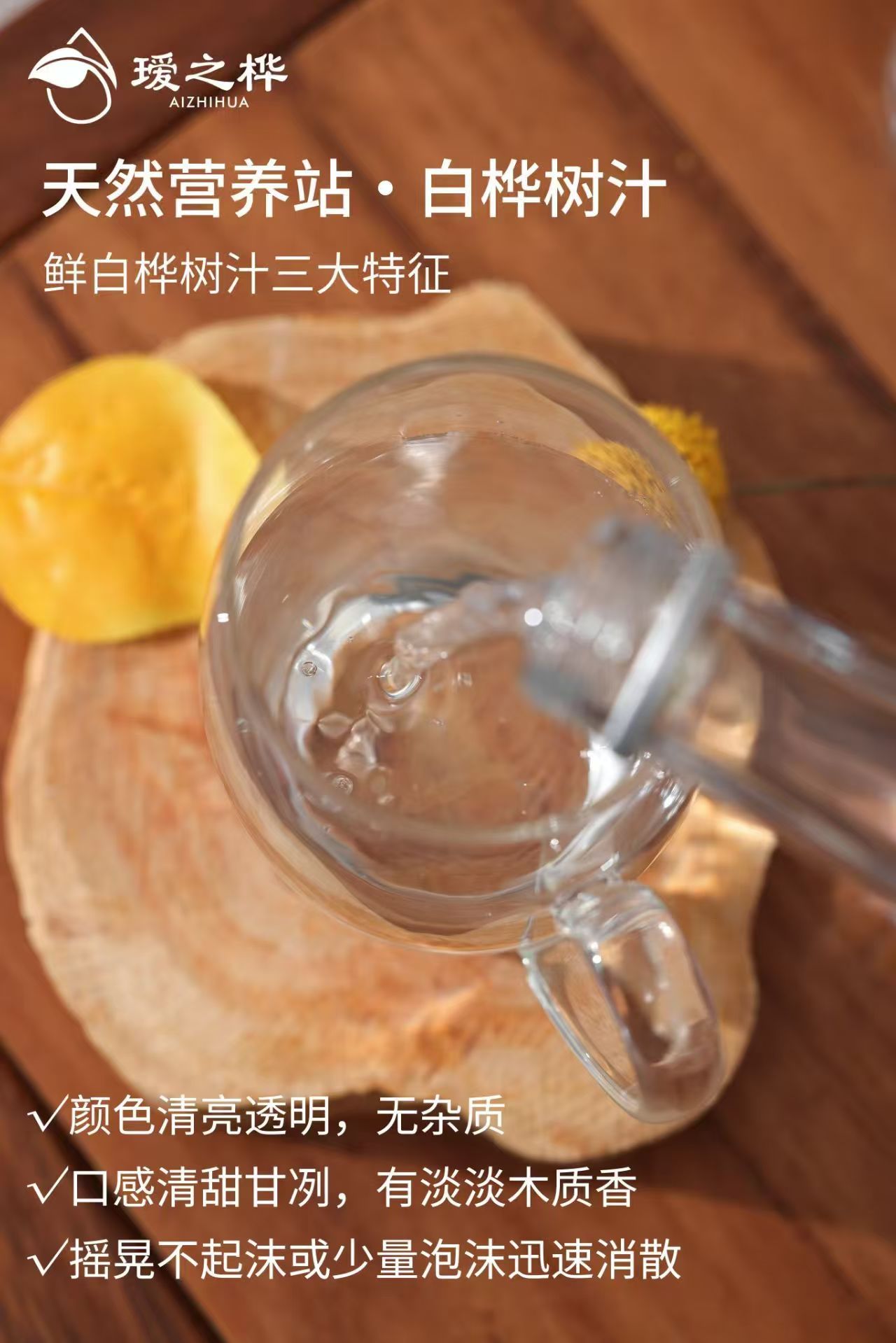 白桦树汁饮料