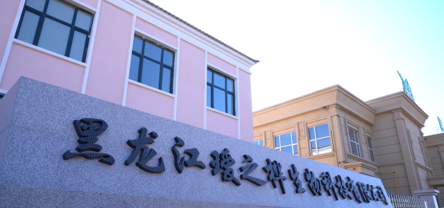 Heilongjiang Aizhihua Biotechnology Co., LTD