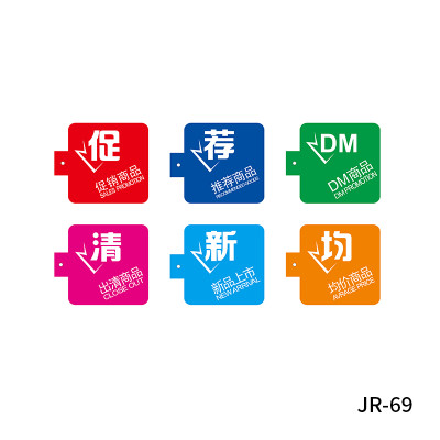 JR-69 Promotional Sign Display Discount Promotion Card for Shelf