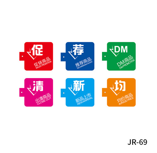 JR-69 Promotional Sign Display Discount Promotion Card for Shelf
