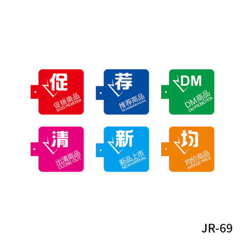 JR-69 Promotional Sign Display Discount Promotion Card for Shelf