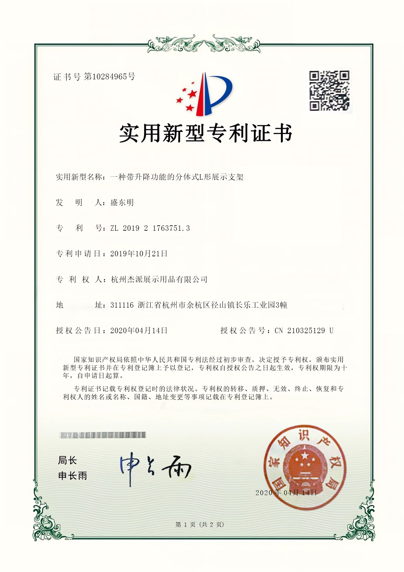 A detachable L-shaped display stand with lifting function