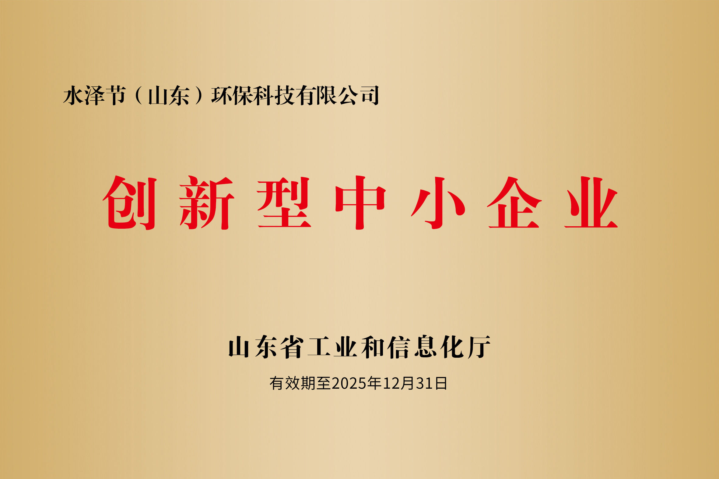 Innovative small and medium-sized enterprises