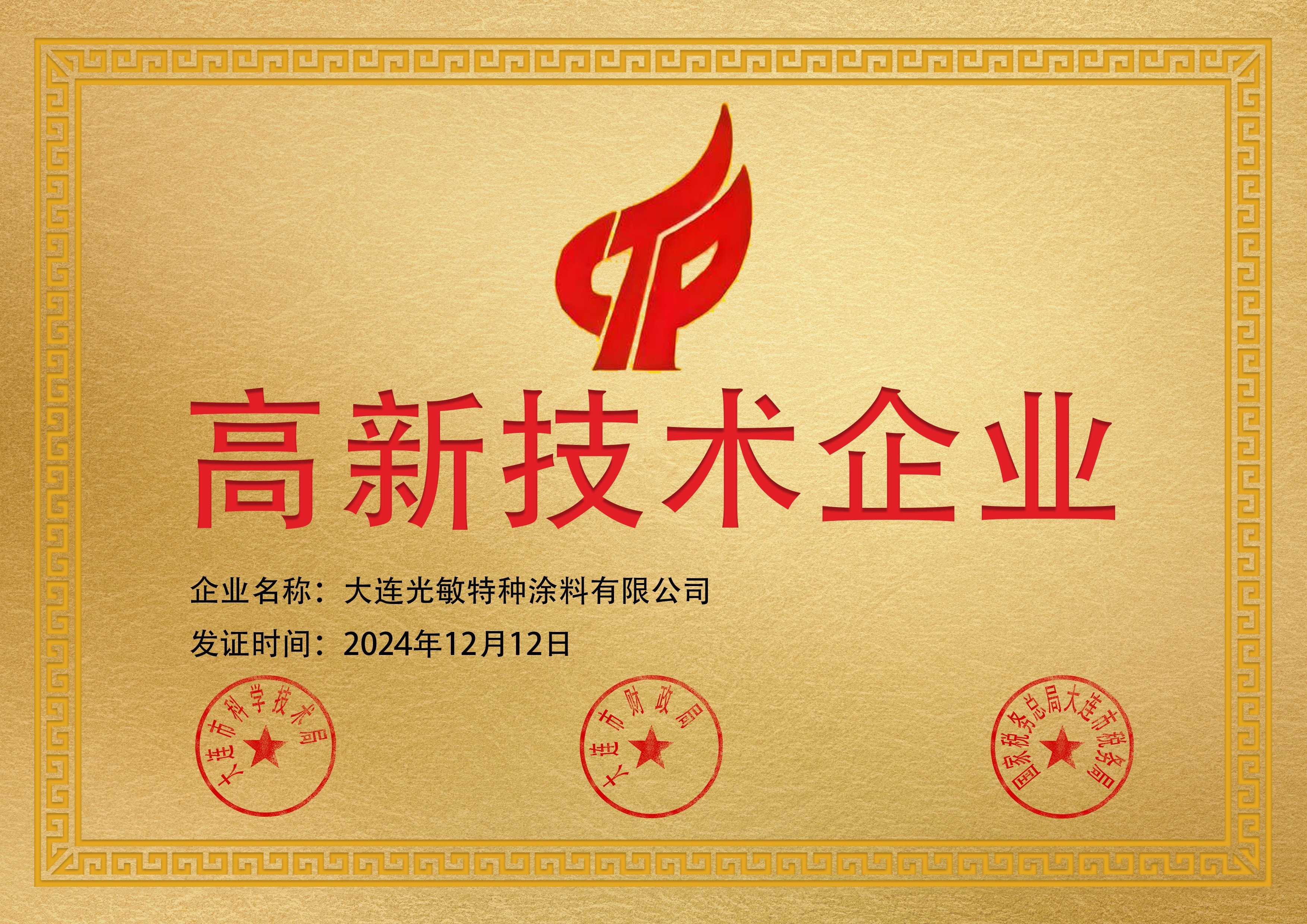 High-tech enterprise