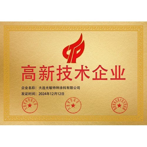 High-tech enterprise