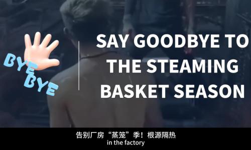 Aerogel Coating | Say goodbye to the "steaming basket" season in the factory!