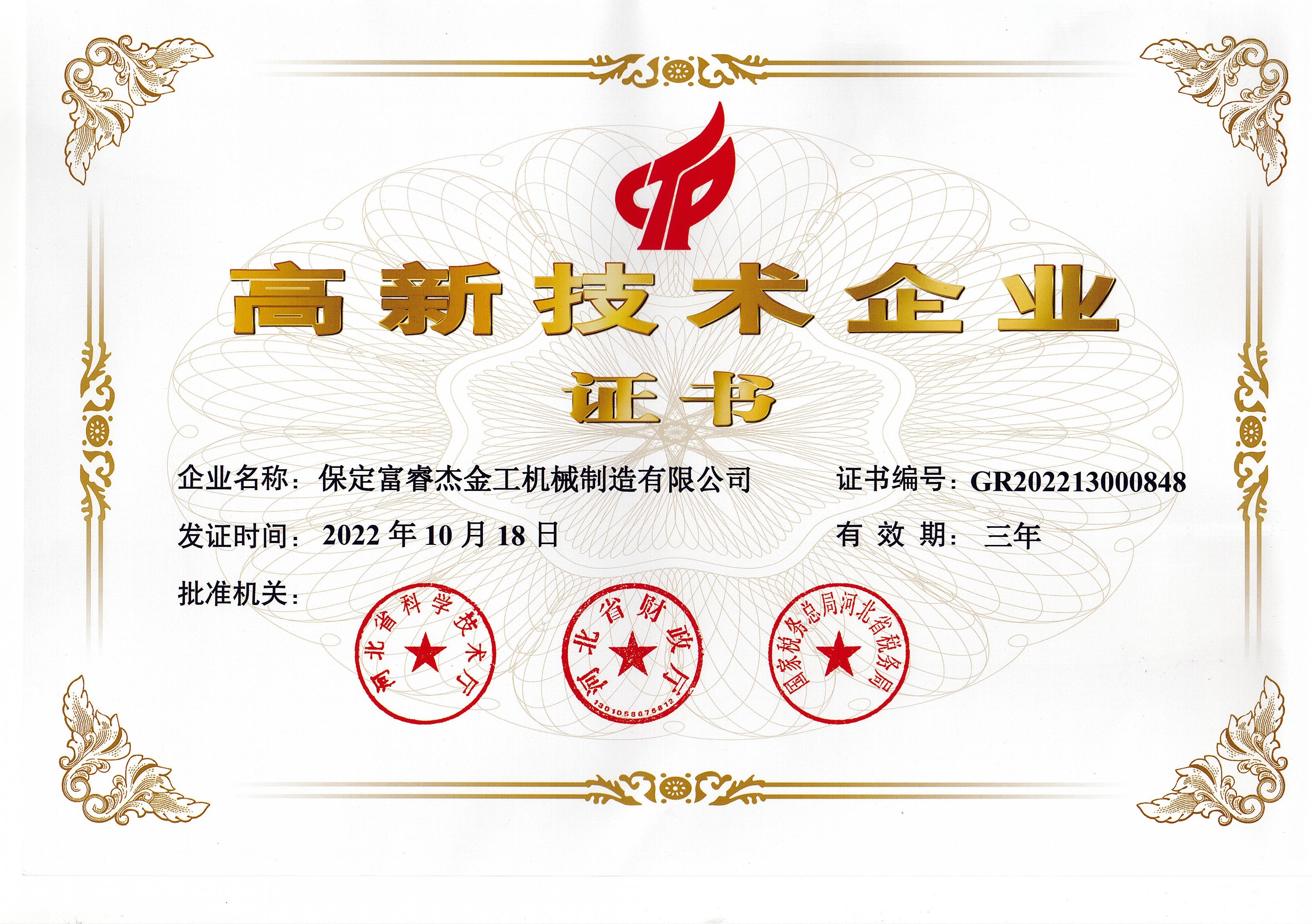 High-tech Enterprise Certificate